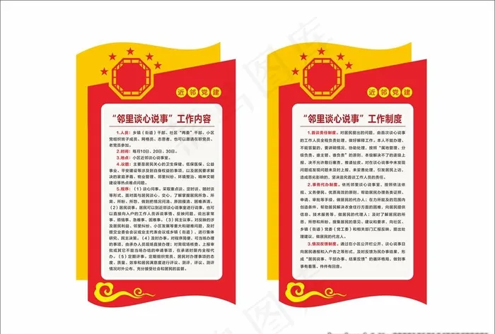 党建制度牌图片cdr矢量模版下载