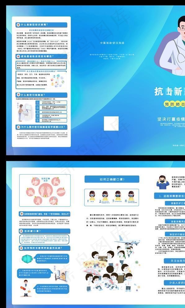 抗击新冠肺炎三折页图片(3508X2480(DPI:300))psd模版下载