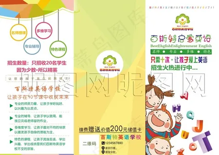 英语 字母 卡通人物 三折页图片