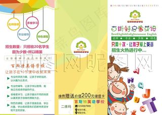 英语 字母 卡通人物 三折页图片