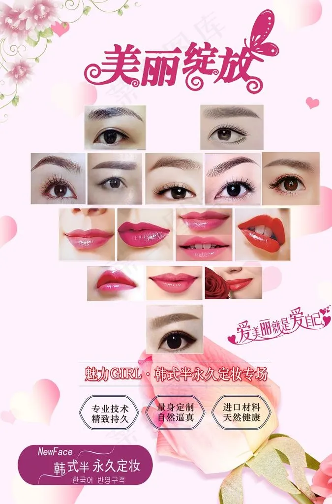 美容图片(3426X4961(DPI:300))psd模版下载