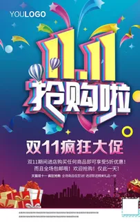 双11商场超市促销DM传单海报图片