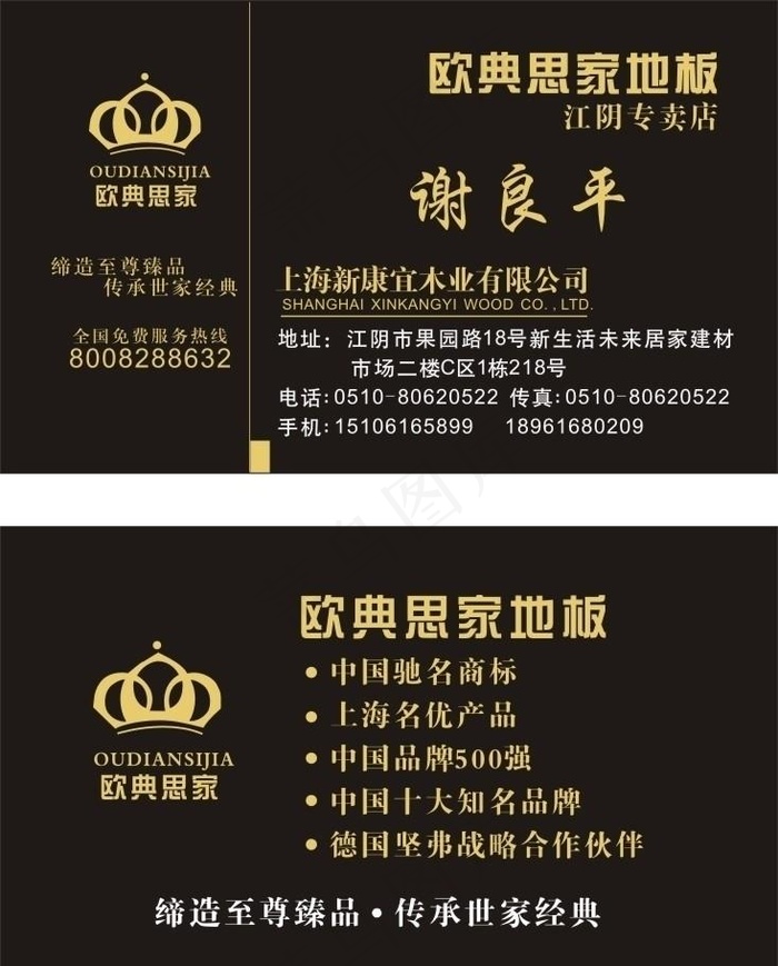 欧典名片图片cdr矢量模版下载