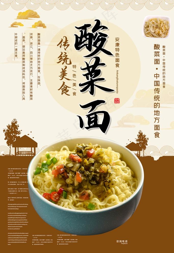 酸菜面图片(3543X5315(DPI:300))psd模版下载