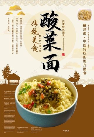 酸菜面图片