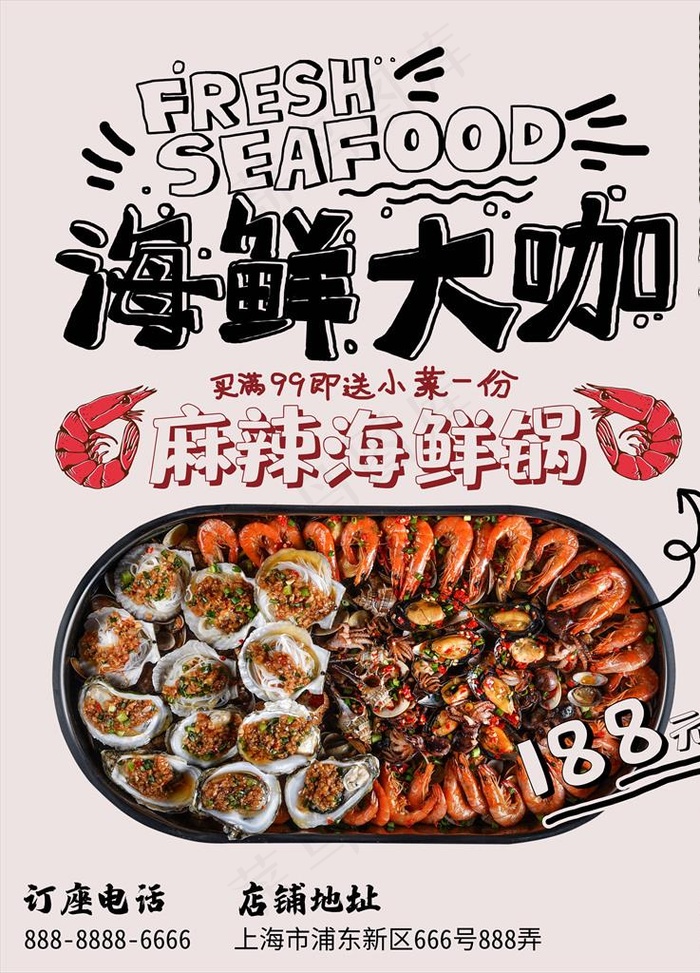 海鲜海报图片(3543X4724(DPI:150))psd模版下载