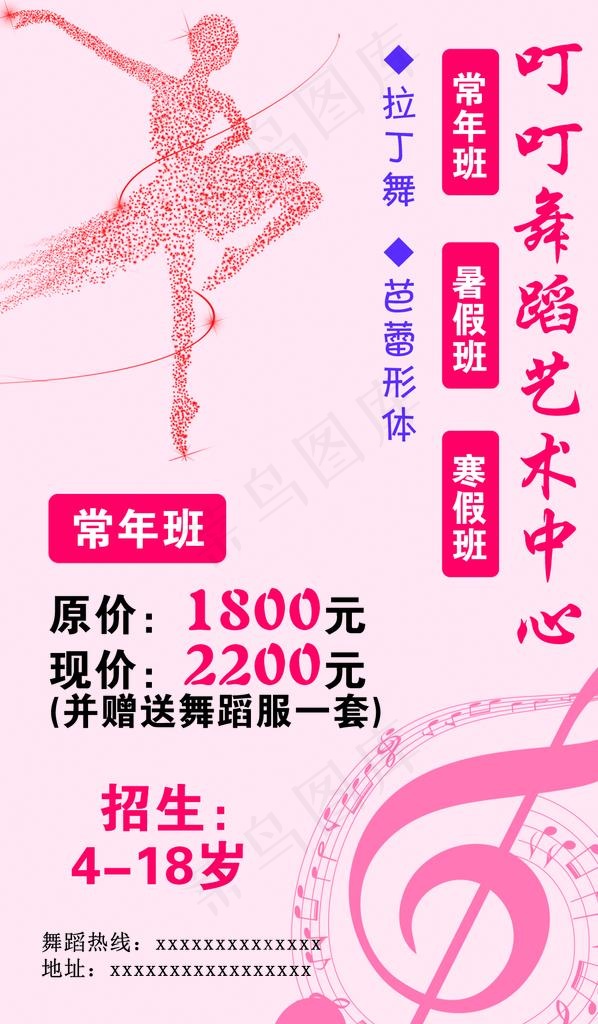 舞蹈 x展架 拉丁舞 培训图片