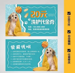 宠物洗护代金券图片