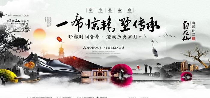 中式地产图片(1500X750(DPI:150))psd模版下载