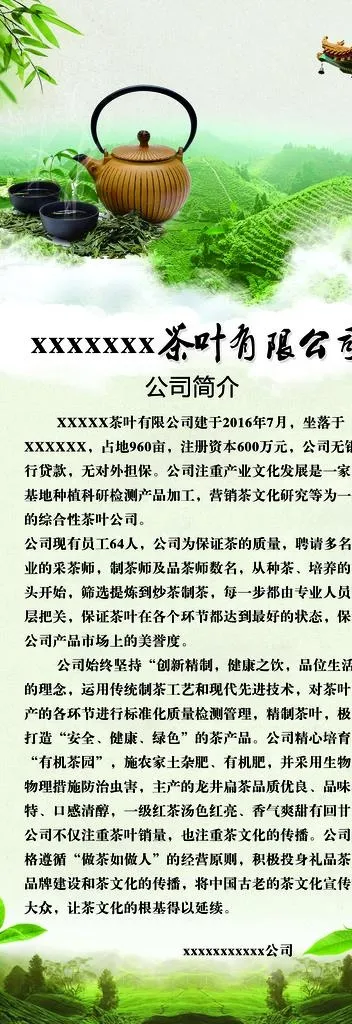 茶叶茗茶易拉宝展架图片(2362X6299(DPI:100))psd模版下载