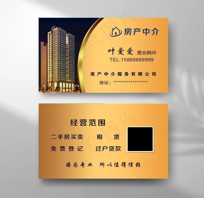 房产名片图片psd模版下载