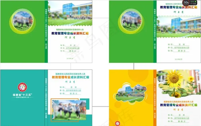 教育画册封面图片(297X420)cdr矢量模版下载