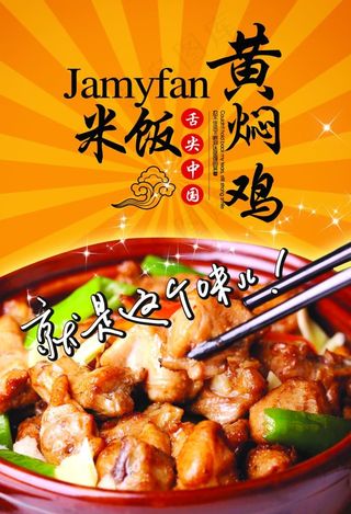 黄焖鸡米饭图片