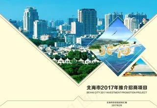 项目招商封面图片