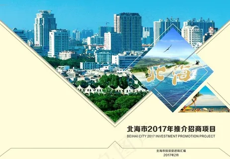 项目招商封面图片 项目招商封面图片