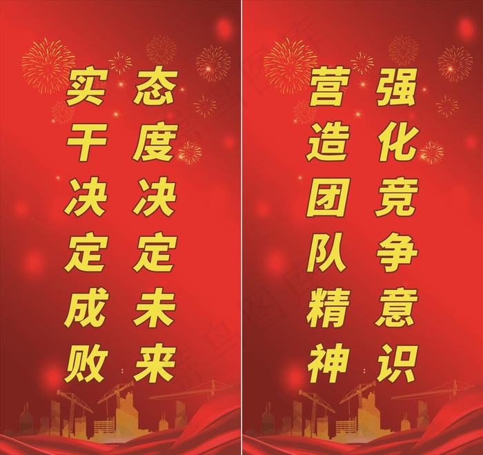 红色企业标语图片(3732X7276(DPI:120))psd模版下载