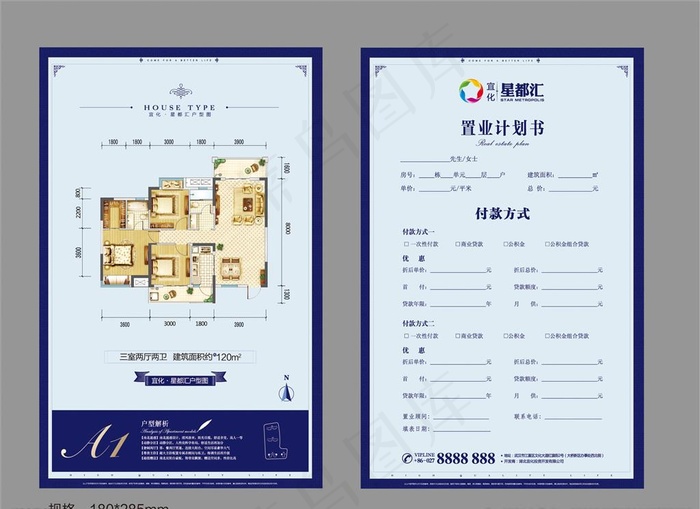 户型单页图片ai矢量模版下载