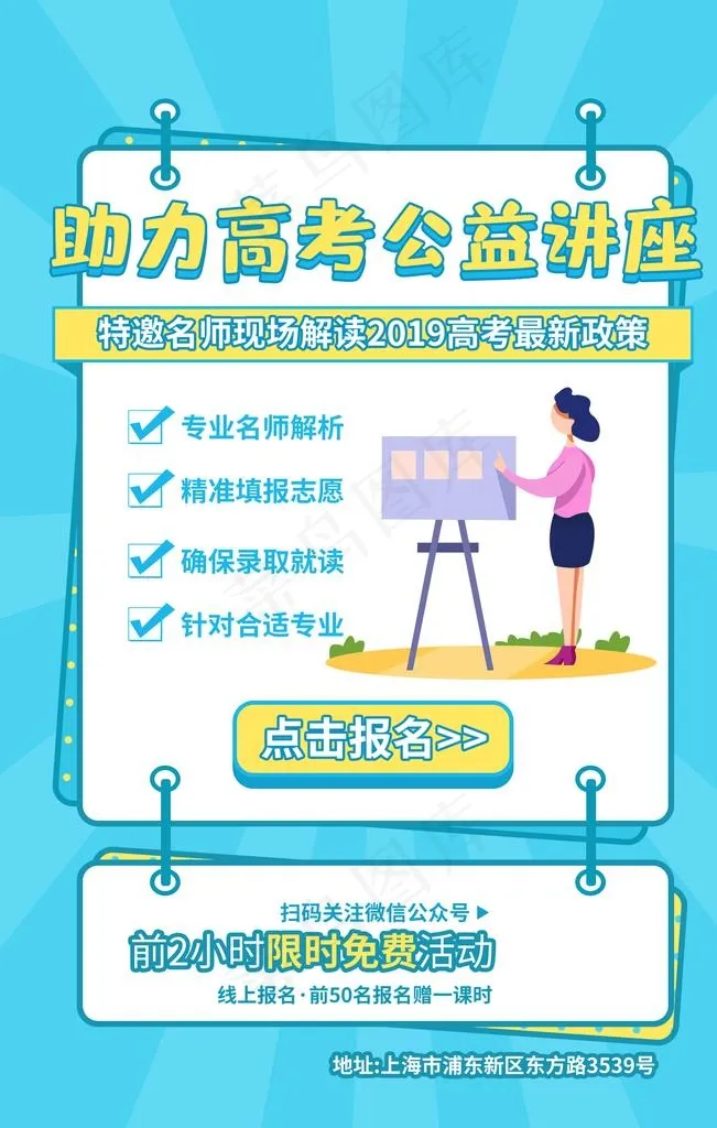 高考讲座图片psd模版下载