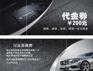 汽车维修代金券图片