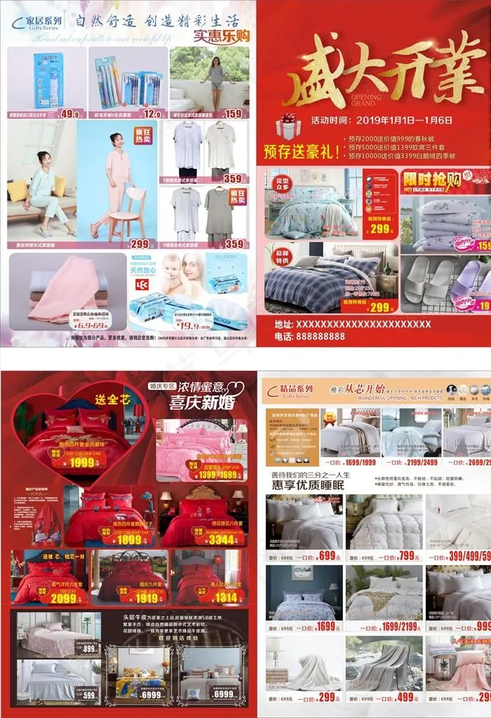 家纺开业DM单图片(800X800)cdr矢量模版下载