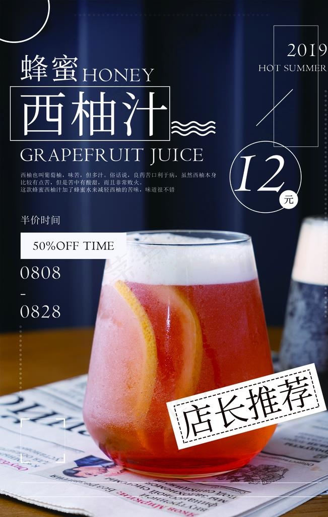 西柚汁图片(1772X2657(DPI:150))psd模版下载