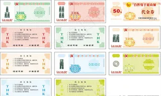 代金券 现金券 抵扣券图片
