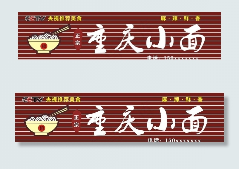 重庆小面门头招牌图片