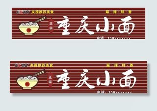 重庆小面门头招牌图片
