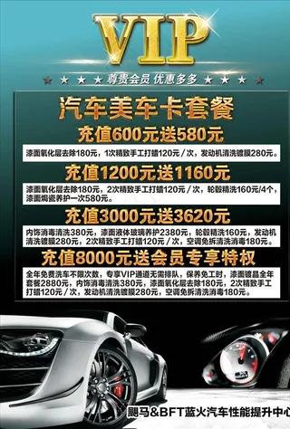 汽车美容价格 洗车套餐图片