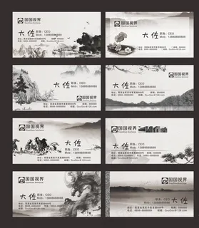 中国风名片图片