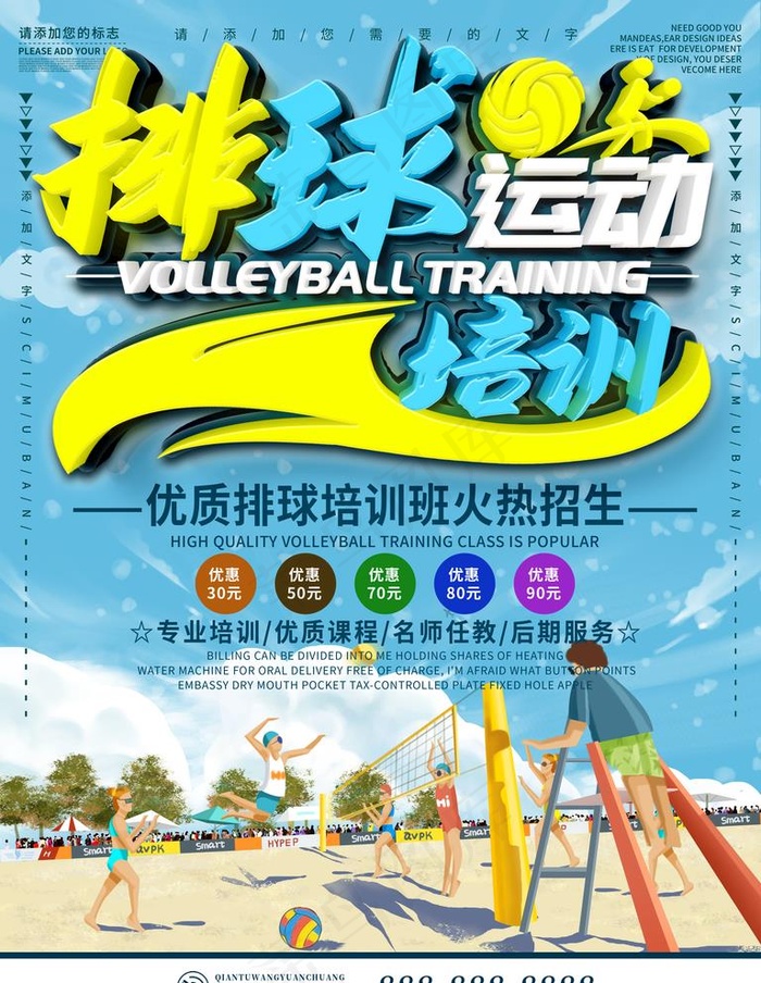 排球培训图片(3543X4724(DPI:150))psd模版下载