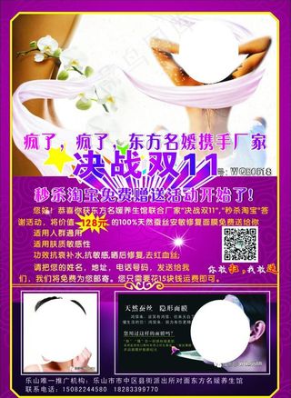 美容院宣传单图片