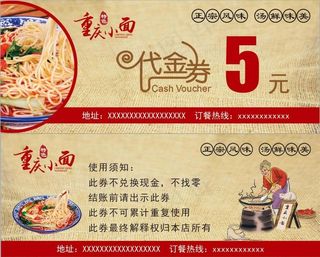 重庆小面代金券图片