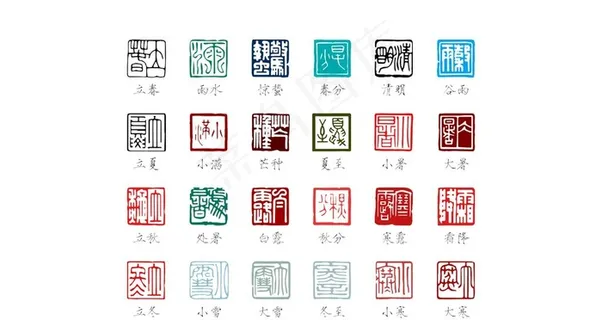 农历二十四节气印章素材图片