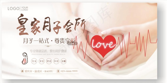 简洁清新月子会所宣传展板图片