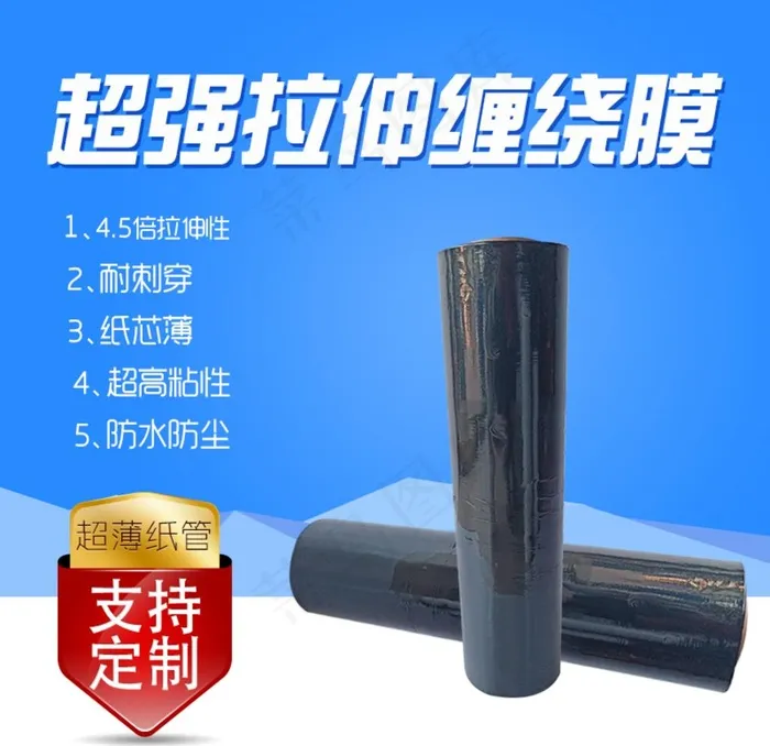 缠绕膜蓝色简约淘宝主图模板图片(800X800(DPI:72))psd模版下载