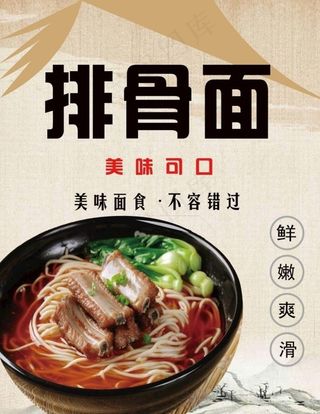 清汤排骨面图片