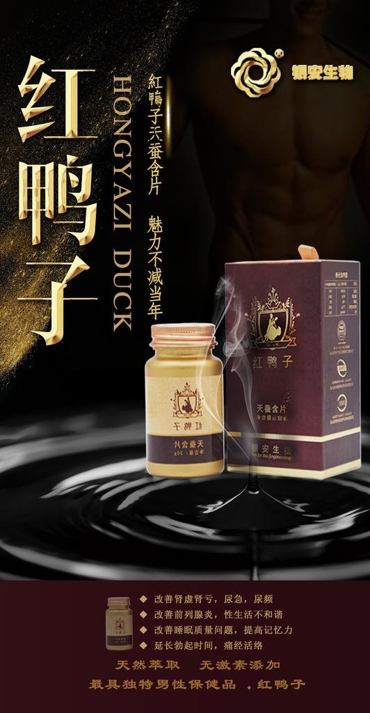 红鸭子保健食品图片(1058X1920(DPI:300))psd模版下载