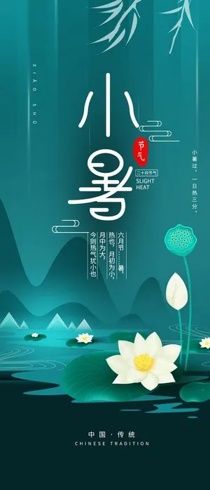 小暑海报 小暑素材 大暑素材图片