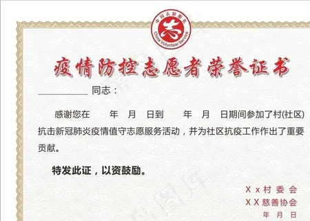 荣誉证书 疫情防控荣誉证书横版图片