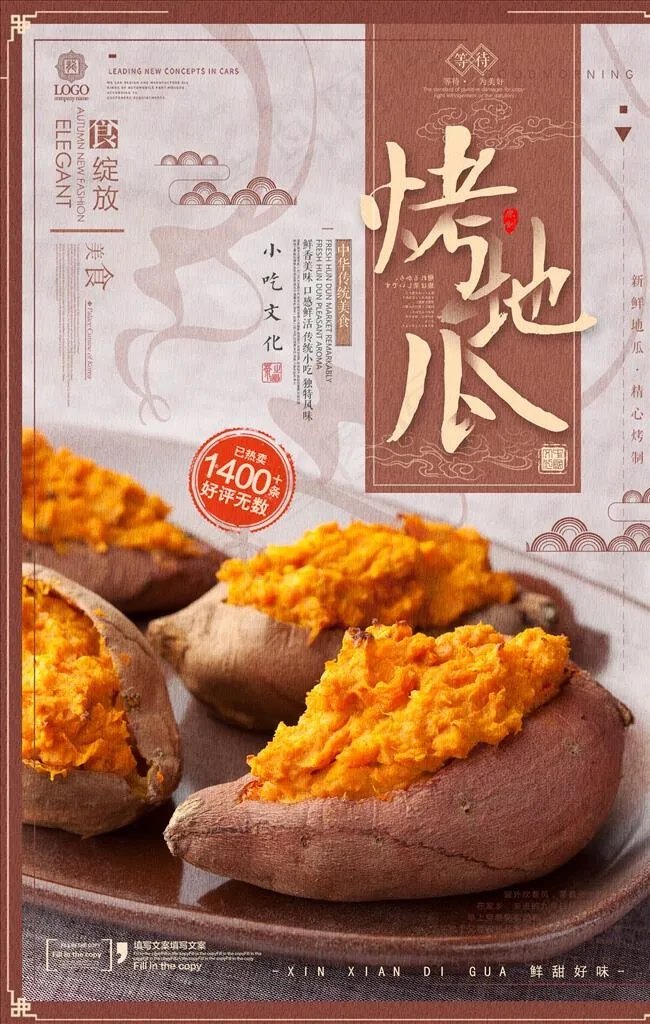 烤红薯图片psd模版下载