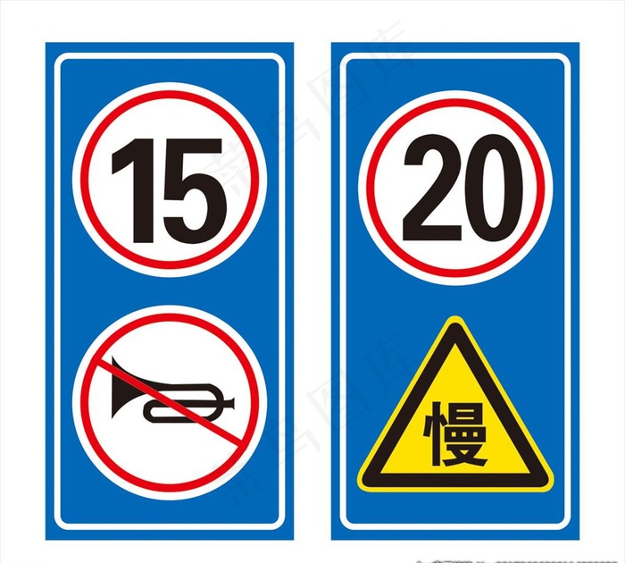 道路交通牌禁止鸣笛限速行驶图片