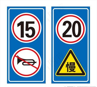 道路交通牌禁止鸣笛限速行驶图片