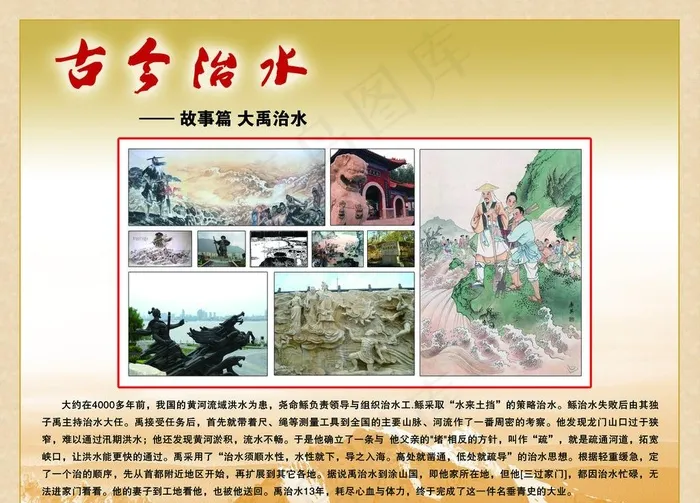 黄河水利 大禹治水图片(2268X1701(DPI:72))psd模版下载
