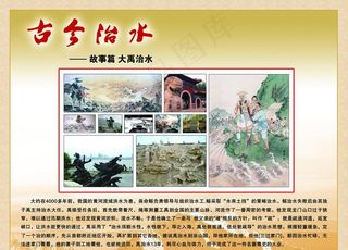 黄河水利 大禹治水图片