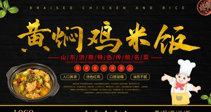 黄焖鸡米饭图片(4724X2657(DPI:150))psd模版下载