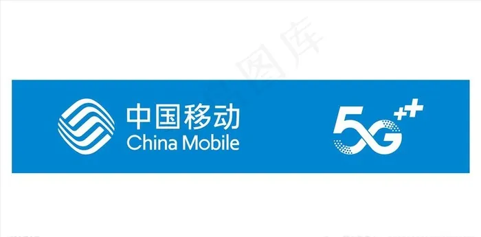 中国移动5G店招图片cdr矢量模版下载