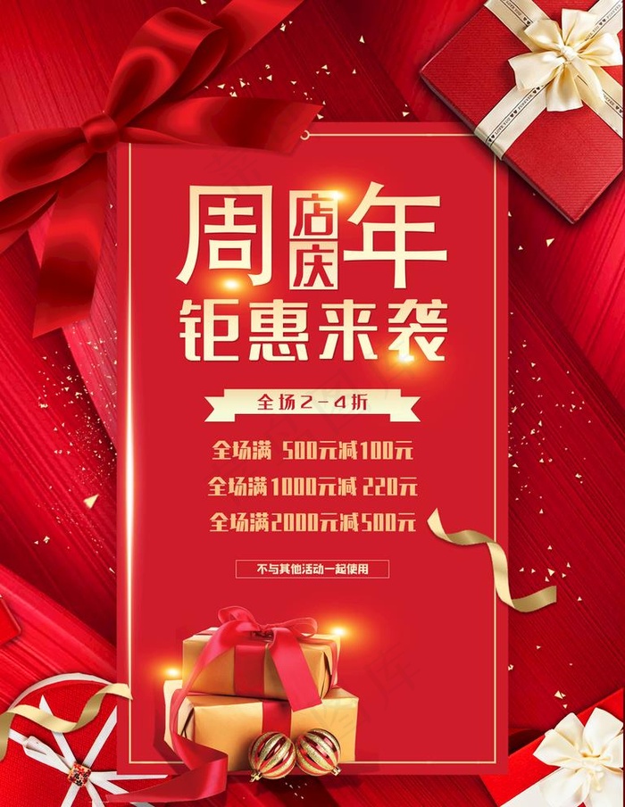 周年店庆图片