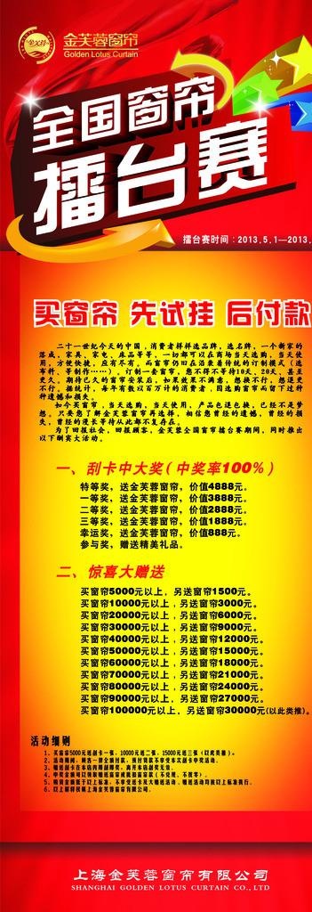 金芙蓉窗帘全国擂台赛图片cdr矢量模版下载