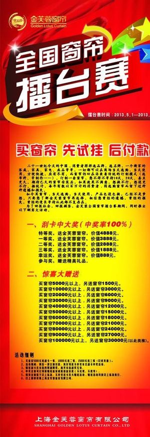 金芙蓉窗帘全国擂台赛图片